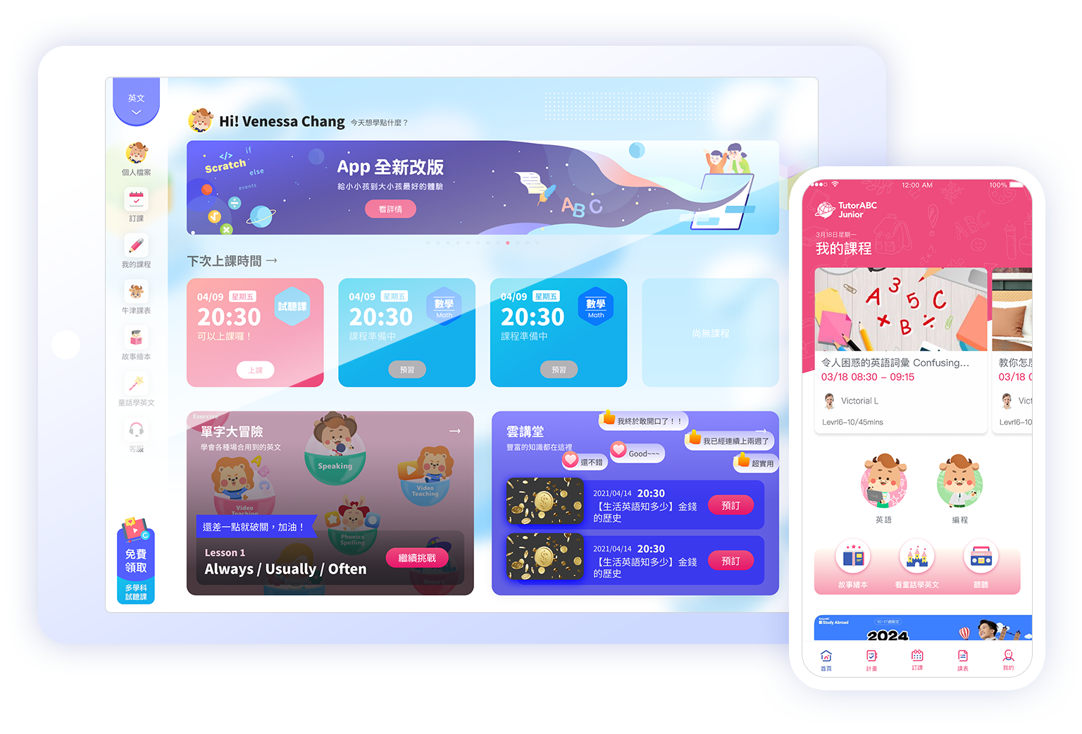 快下載 tutorJr App，學童平板上課